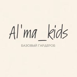 Al'ma kids